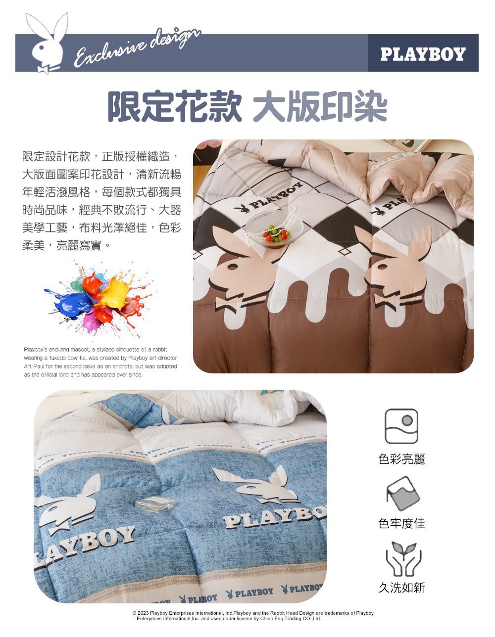 限定設計花款,正版授權織造,