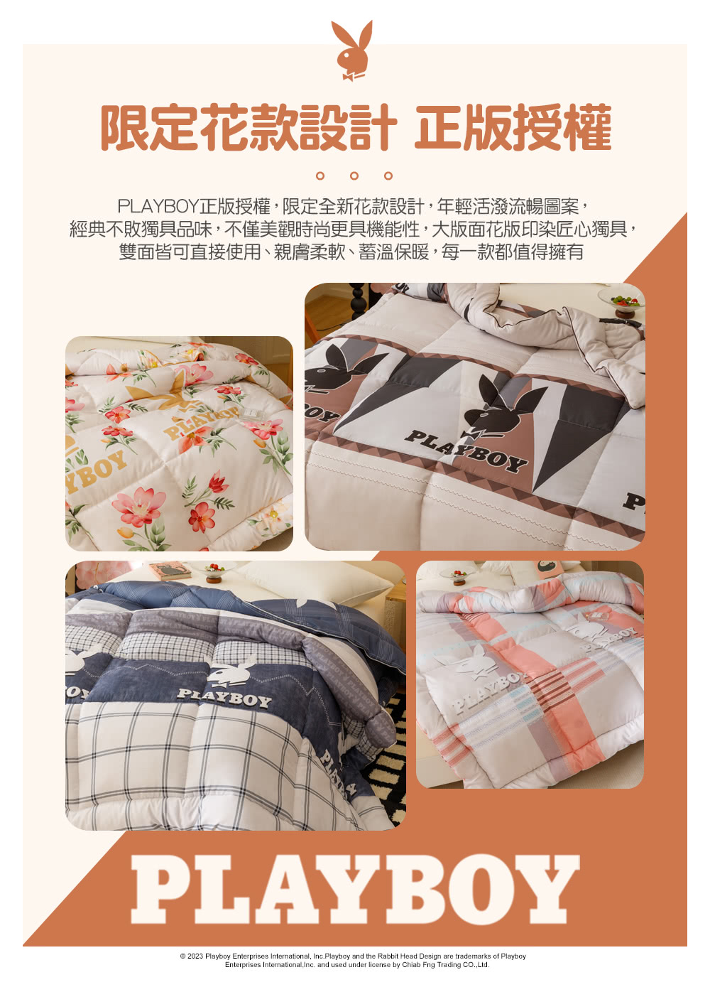 限定花款設計 正版授權 PLAYBOY正版授權,限定全新款設計,年輕活潑流暢圖案, 經典不敗獨具品味,不僅美觀時尚更具機能性,大版面花版印染匠心獨具, 雙面皆可直接使用、親膚柔軟、蓄溫保暖,每一款都值得擁有 