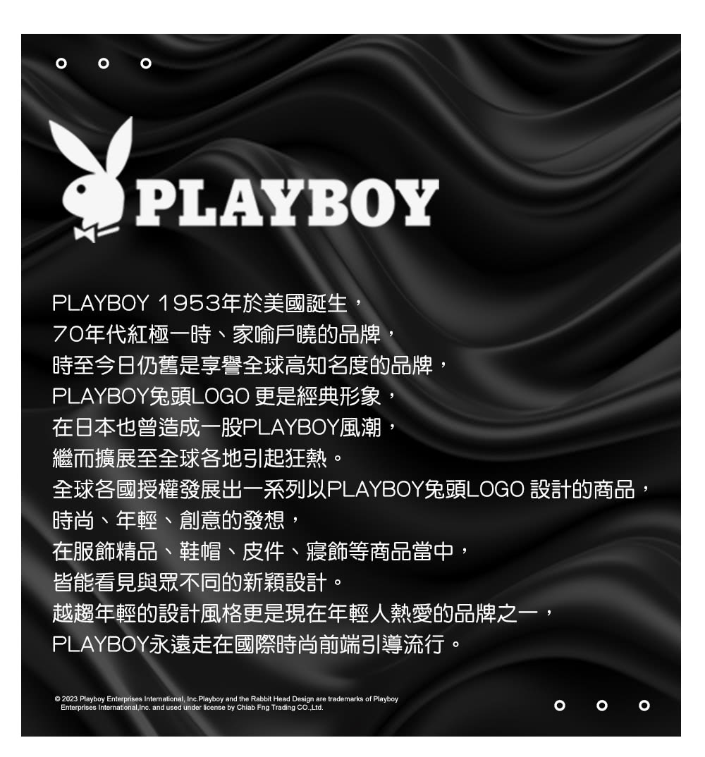 全球各國授權發展出一系列以PLAYBOY兔頭LOGO 設計的商品,