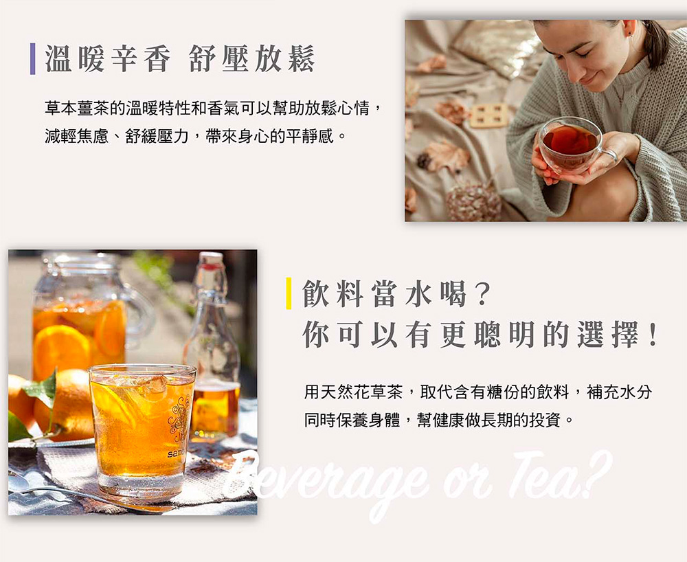 草本薑茶的溫暖特性和香氣可以幫助放鬆心情,
