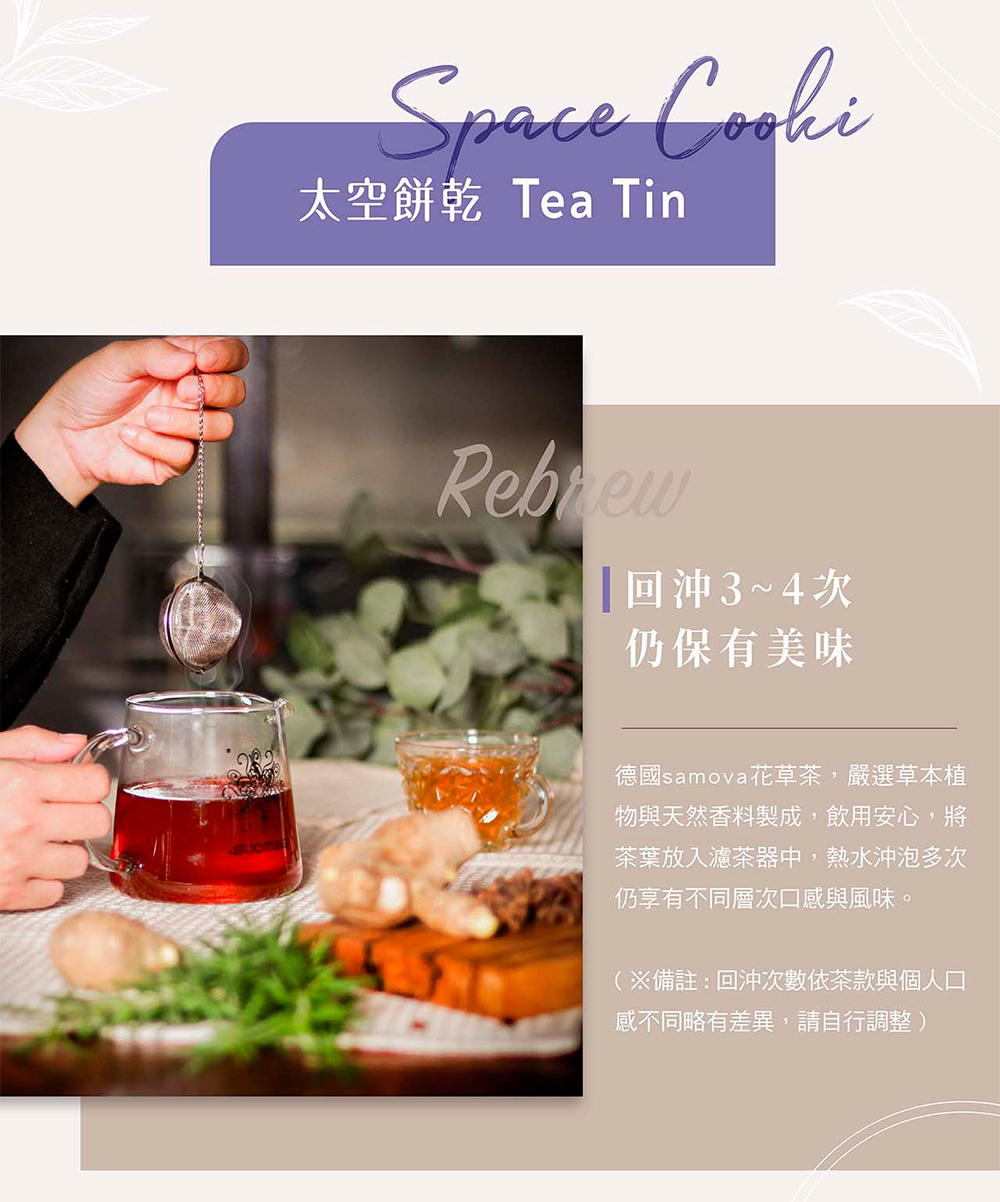 德國samova花草茶,嚴選草本植