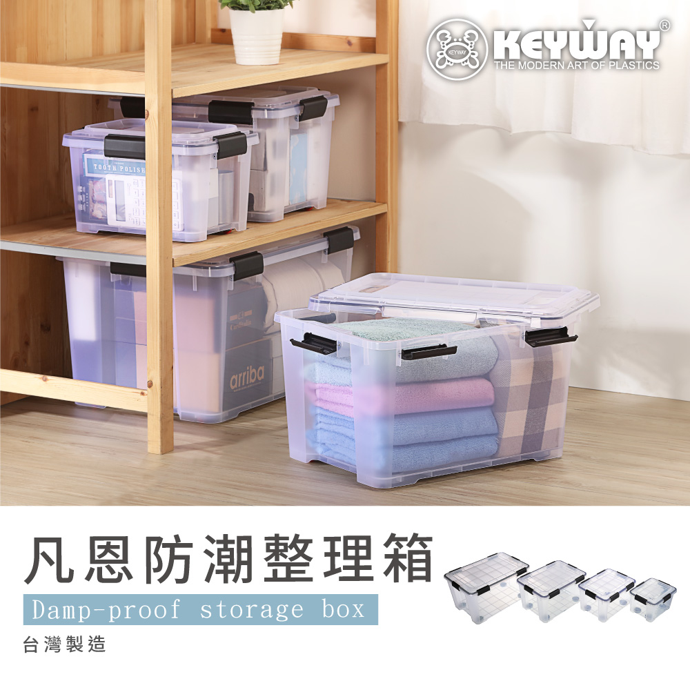 KEYWAY 聯府 凡恩防潮整理箱10L-6入(收納箱 置物