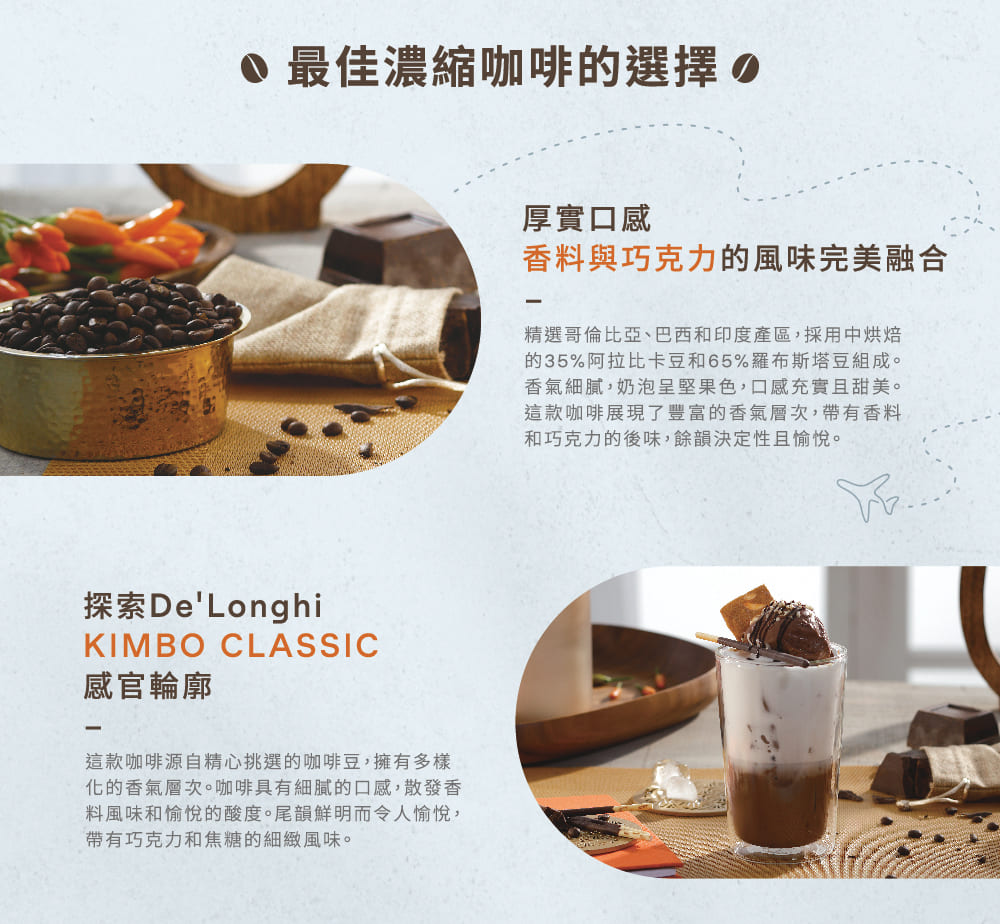 的35%阿拉比卡豆和65%羅布斯塔豆組成。