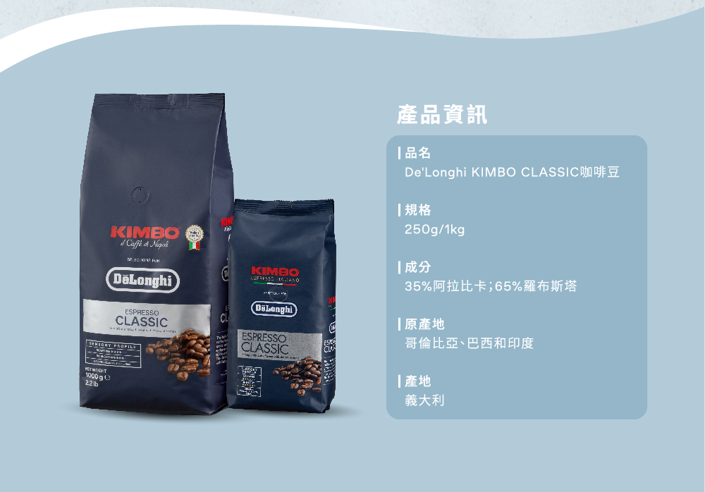 DeLonghi KIMBO CLASSIC咖啡豆