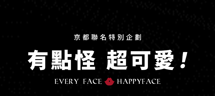 FAIR LADY 日本京都聯名 HAPPYFACE 率性繫 FAIR LADY 日本京都聯名 HAPPYFACE 率性繫