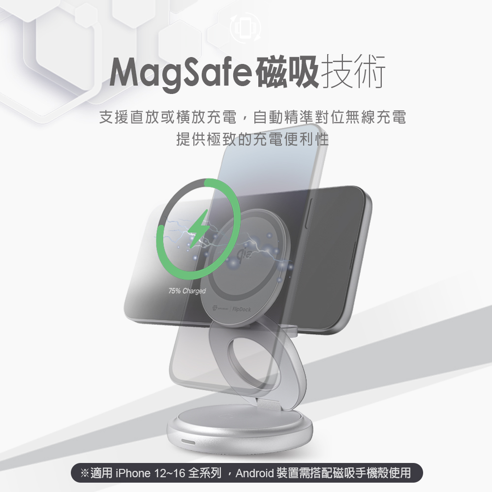 台灣總代理信星科技 MagSafe 磁吸技術 支援直放或橫放充電,自動精準對位無線充電 提供極致的充電便利性 適用 iPhone 1216 全系列,Android 裝置需搭配磁吸手機殼使用 