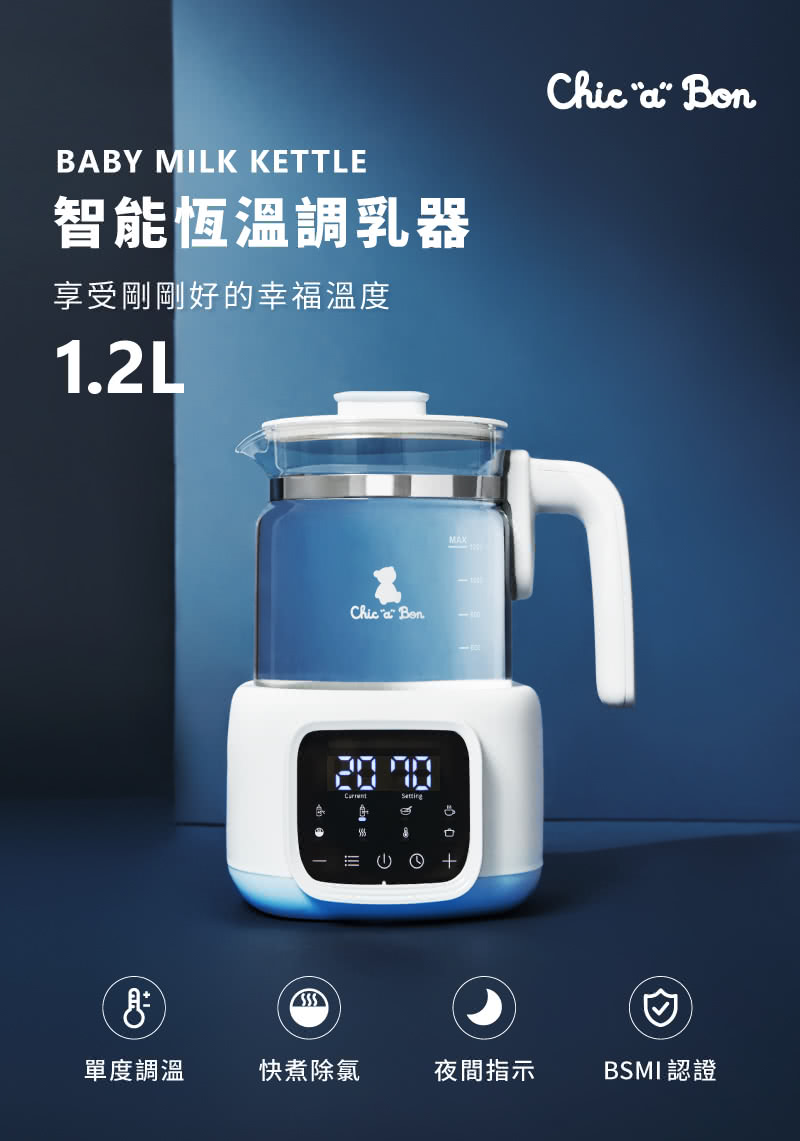 奇哥 智能恆溫調乳器+UV紫外線消毒烘乾機(奇哥50調乳旗艦