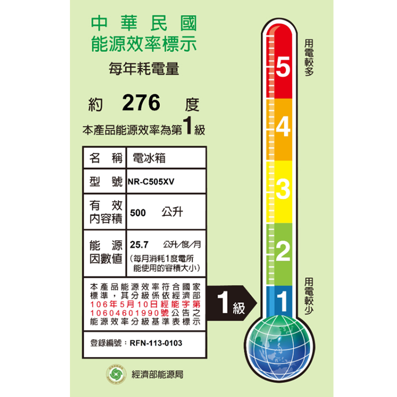 登錄編號RFN1130103