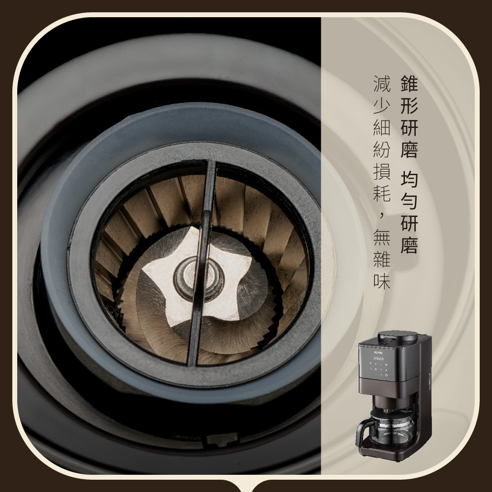 錐形研磨 均勻研磨 減少細紛損耗,無雜味 