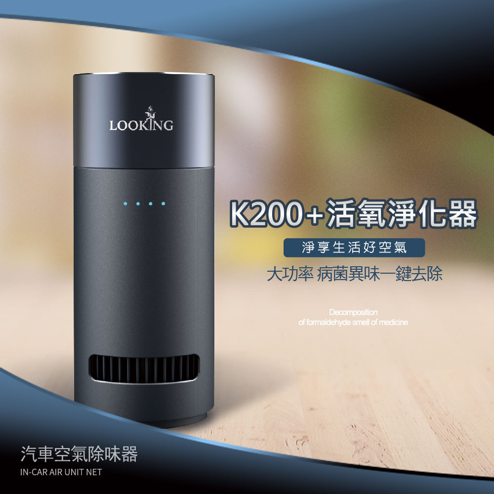 汽車空氣除味器 K200活氧淨化器 淨享生活好空氣 大功率 病菌異味一鍵去除 
