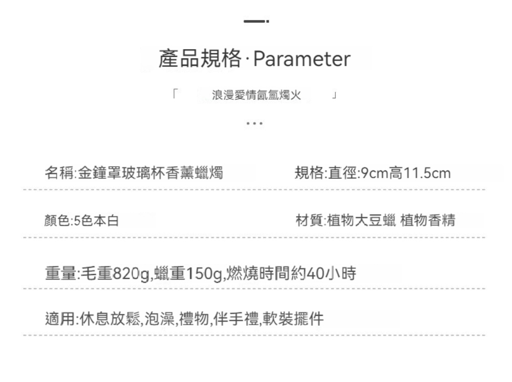 重量毛重820g,蠟重150g,燃燒時間約40小時