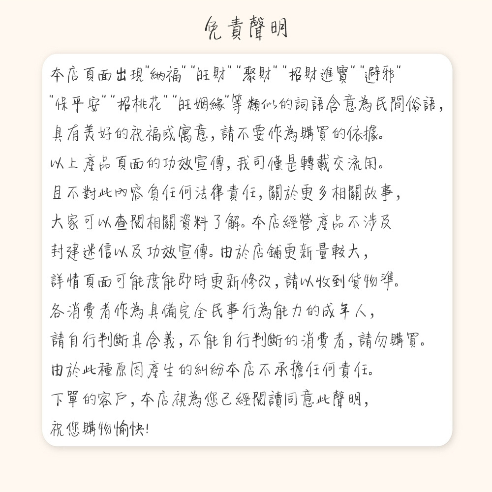 請自行判斷其含義,不能自行判斷的消費者,請勿購買。