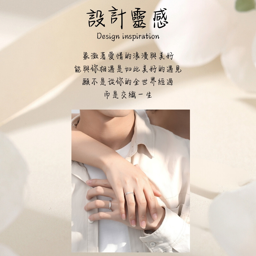 設計靈感 象徵著愛情的浪漫與美好 能與你相遇是如此美好的遇見 願不是從你的全世界經過 而是交織一生 