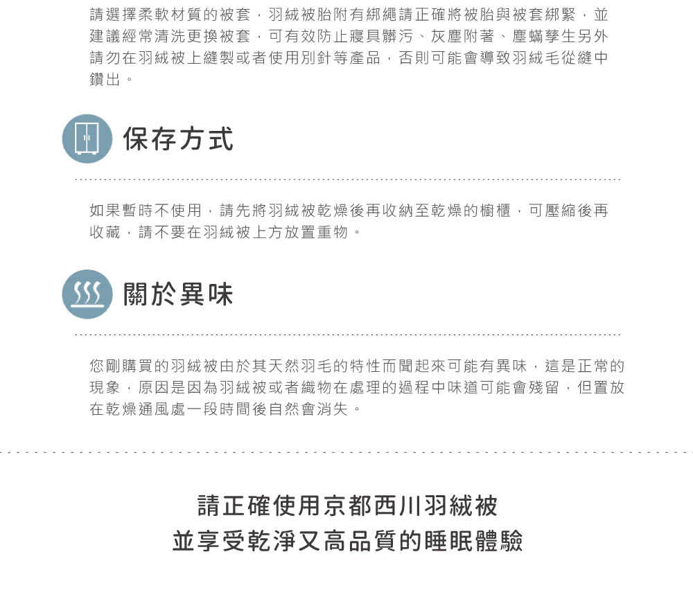 您剛購買的羽絨被由於其天然羽毛的特性而聞起來可能有異味,這是正常的