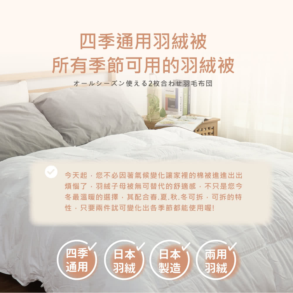 冬最溫暖的選擇,其配合春.夏.秋.冬可拆,可拆的特