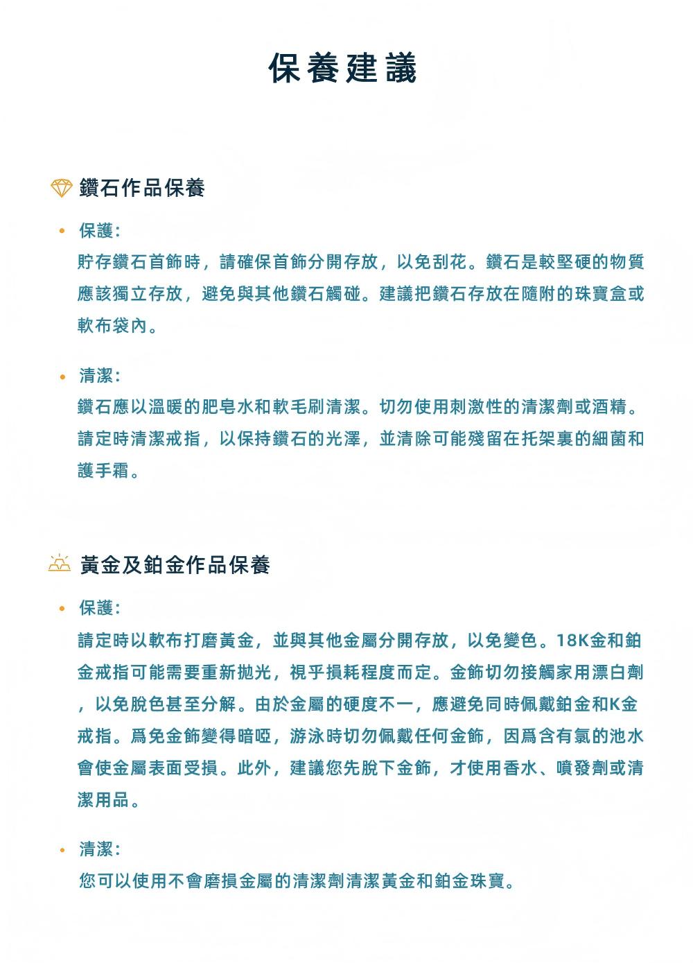 請定時以軟布打磨黃金,並與其他金屬分開存放,以免變色。18K金和鉑