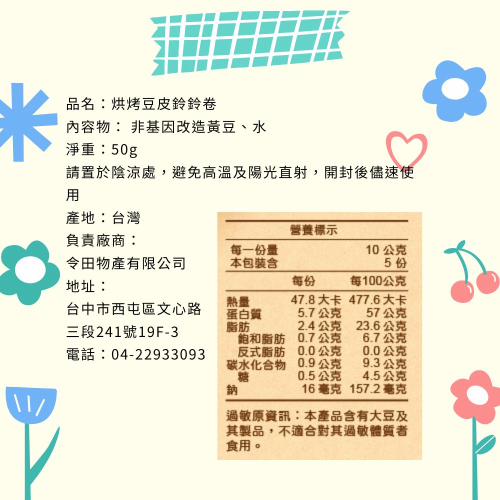 請置於陰涼處,避免高溫及陽光直射,開封後儘速使