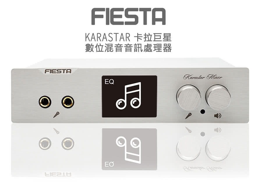 FIESTA 嘉年華 數位混音機+擴大機-100W+Brav