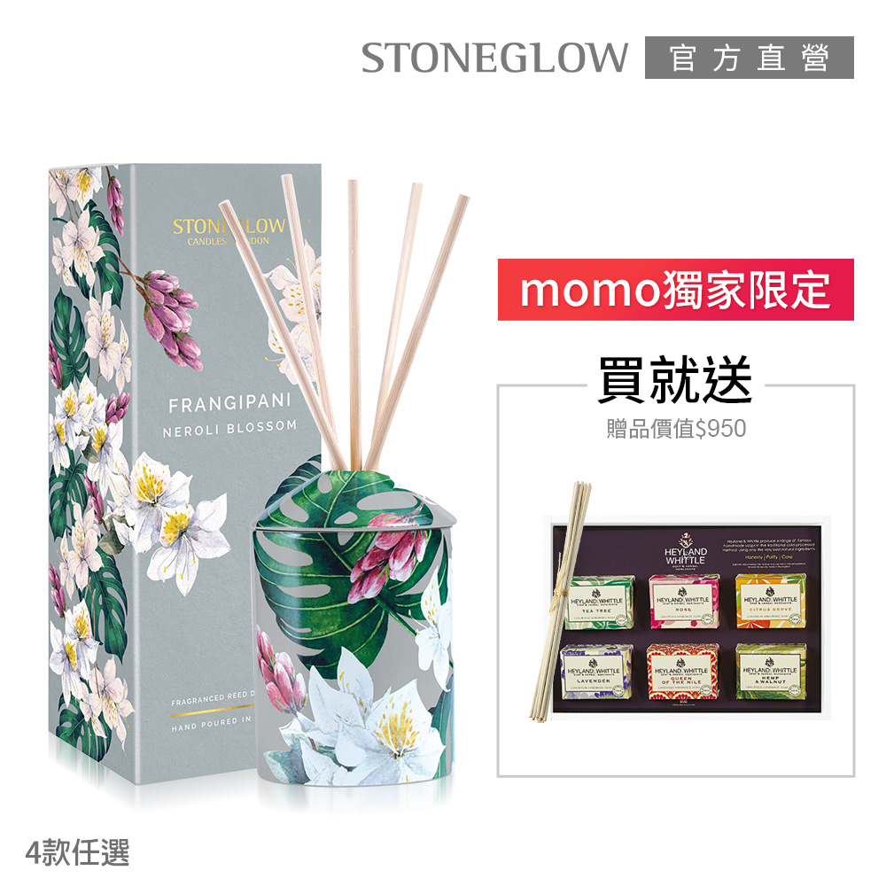 STONEGLOW 質感絕美陶罐室內香氛優惠組(擴香瓶+手工