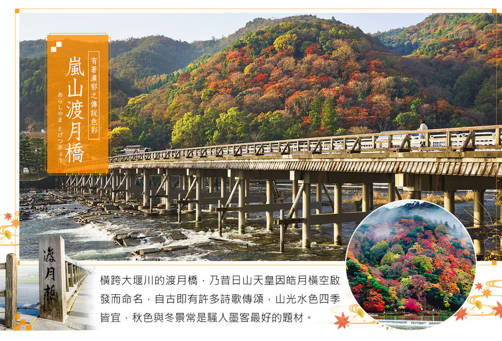 喜鴻假期 【丹楓唯美京都５日】天空竹田城跡、姬路城好古園、平