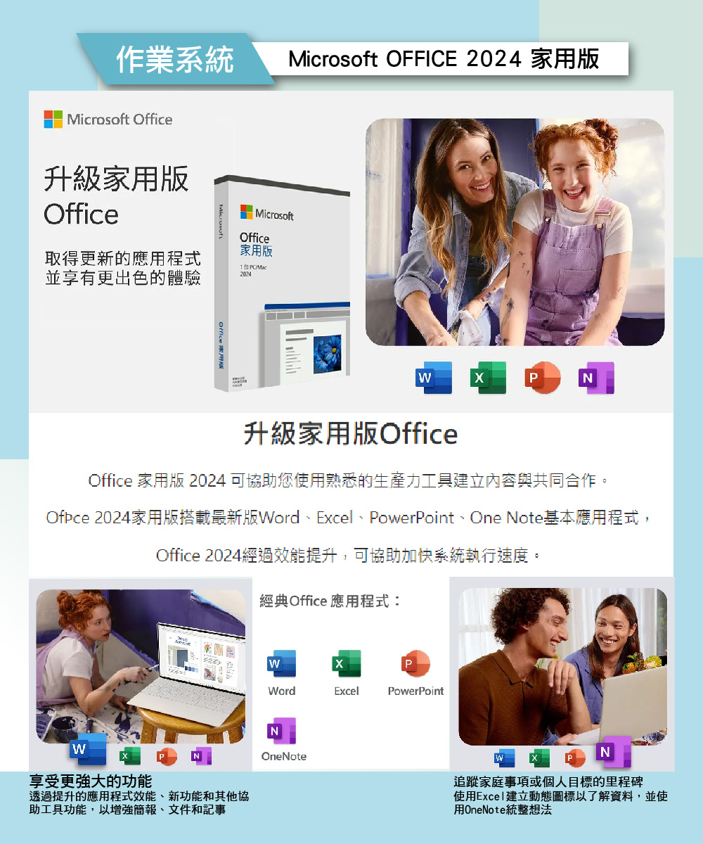 Microsoft 微軟 Office 2024 家用版盒裝