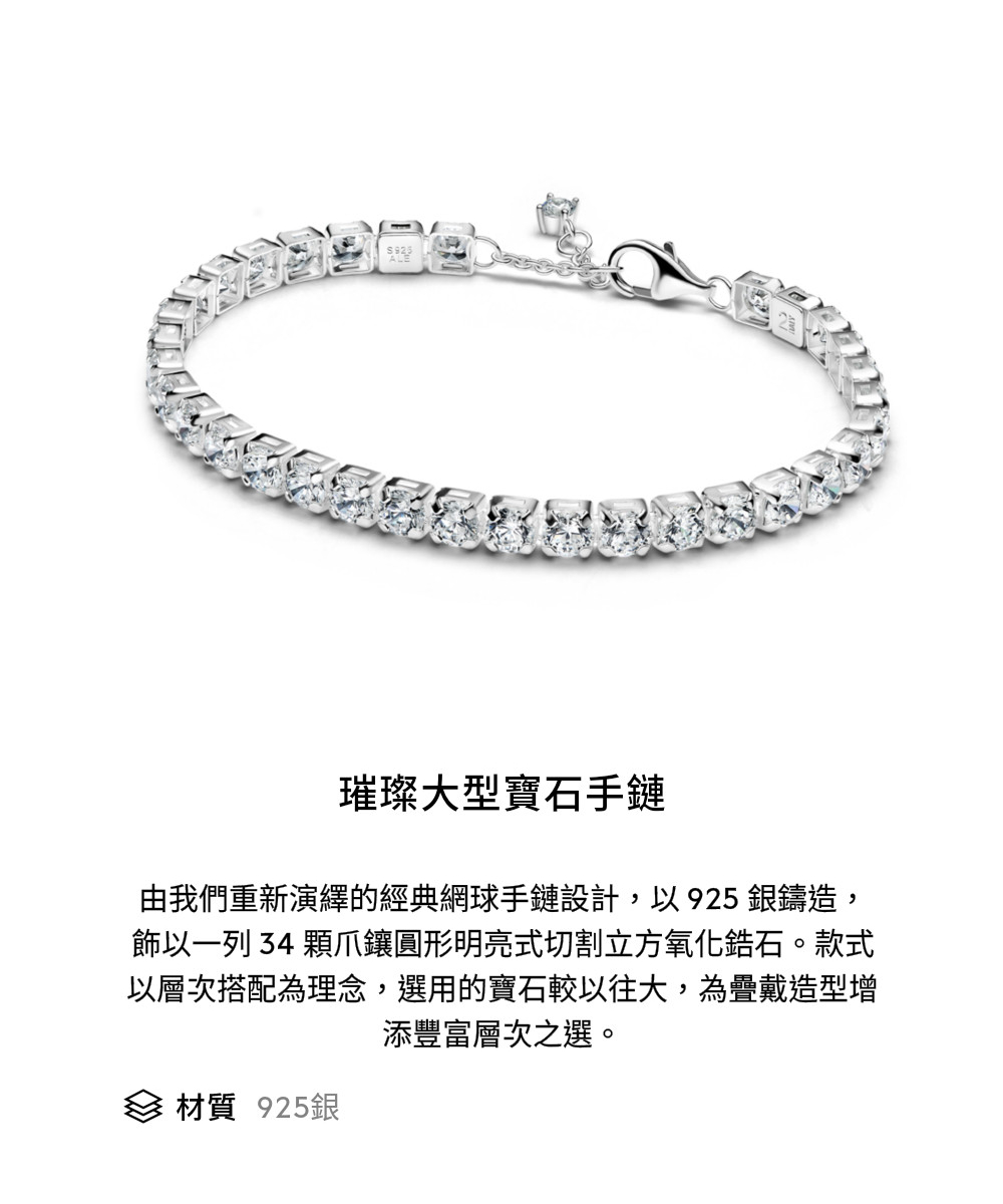 飾以一列 34 顆爪鑲圓形明亮式切割立方氧化鋯石。款式