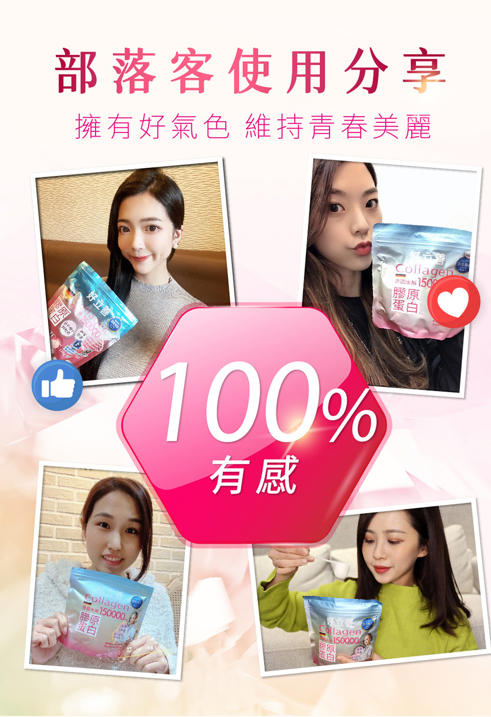 擁有好氣色 維持青春美麗