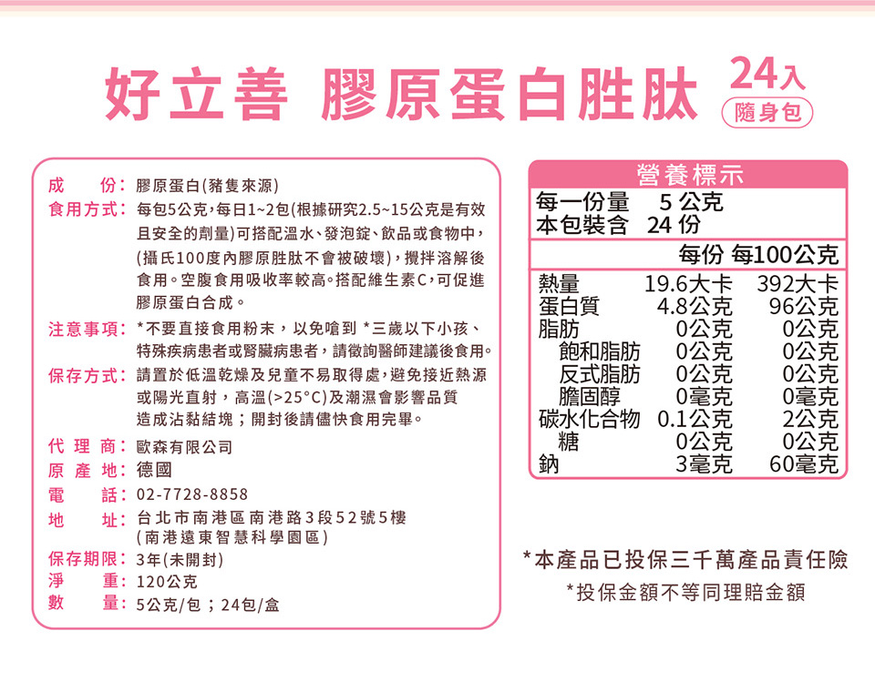 食用方式每包5公克,每日12包根據研究2.515公克是有效
