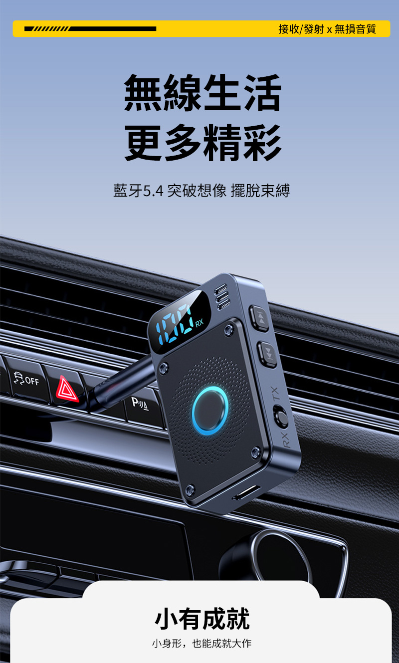 藍牙5.4突破想像 擺脫束縛