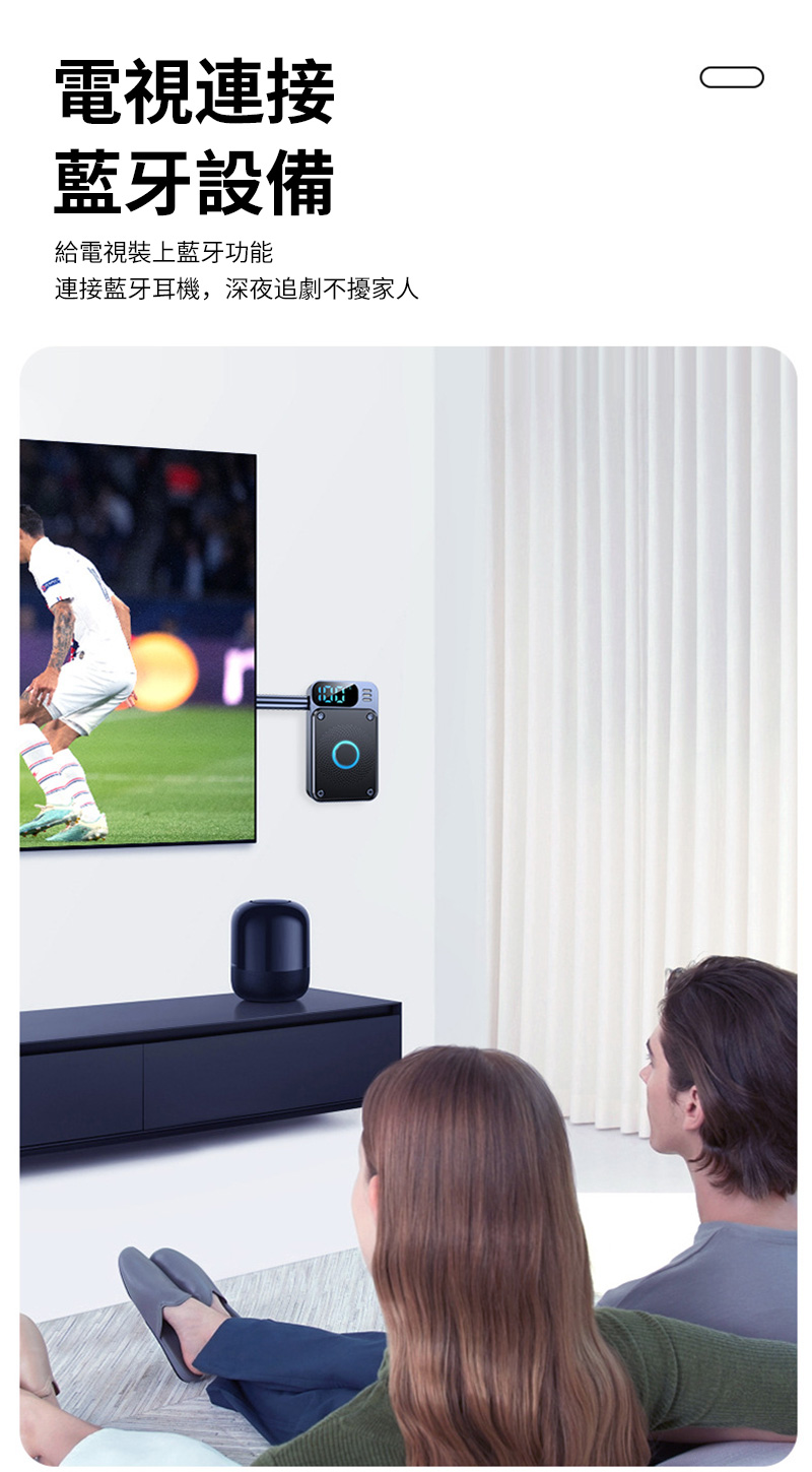 電視連接 藍牙設備 給電視裝上藍牙功能 連接藍牙耳機,深夜追劇不擾家人 