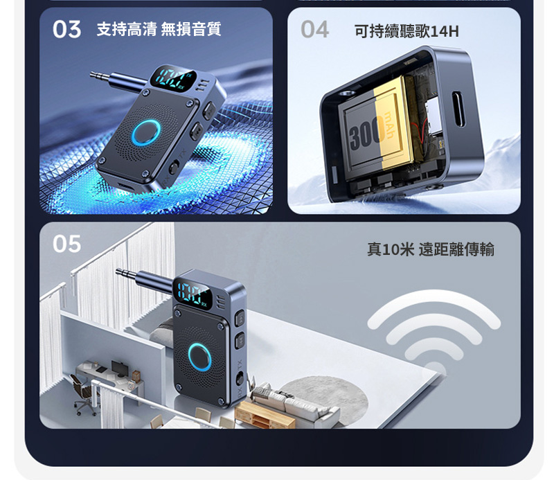 03 支持高清 無損音質 04 可持續聽歌14H 真10米 遠距離傳輸 