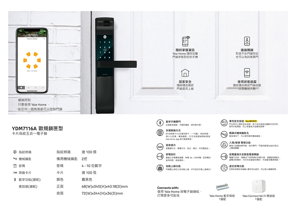 Yale 耶魯 YDM-7116A 五合一電子鎖-消光黑(附