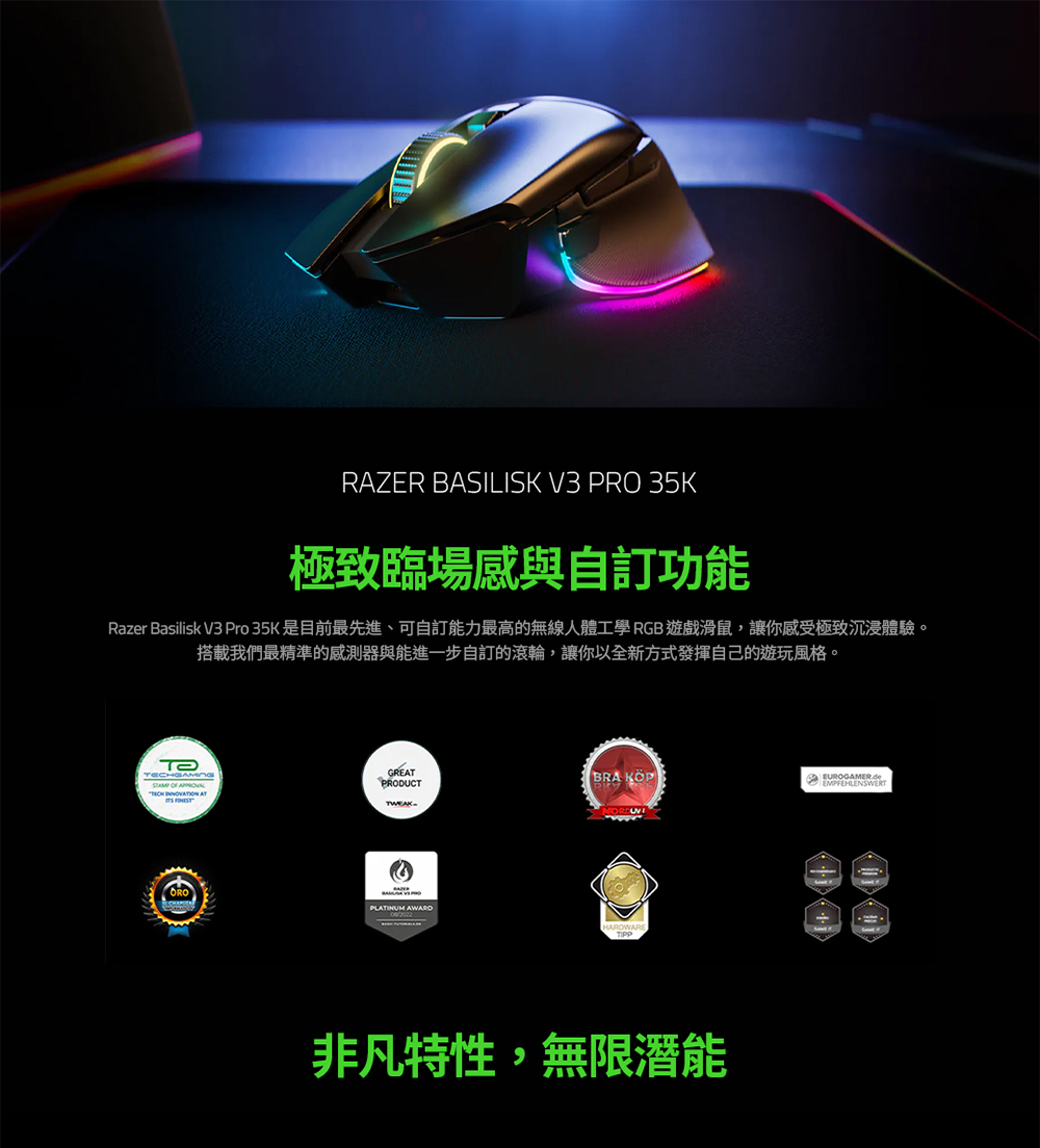 極致臨場感與自訂功能 Razer Basilisk V3 Pro 35K 是目前最先進、可自訂能力最高的無線人體工學 RGB遊戲滑鼠,讓你感受極致沉浸體驗。 搭載我們最精準的感測器與能進一步自訂的滾輪,讓你以全新方式發揮自己的遊玩風格。 非凡特性,無限潛能