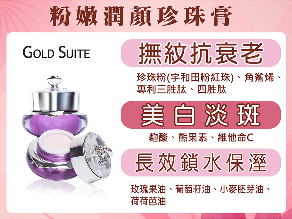 GOLD SUITE 粉嫩潤顏珍珠膏5入組(加贈 經典手提包