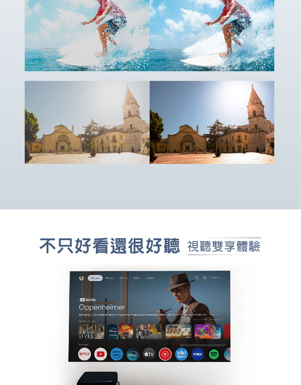 不只好看還很好聽 視聽雙享體驗 