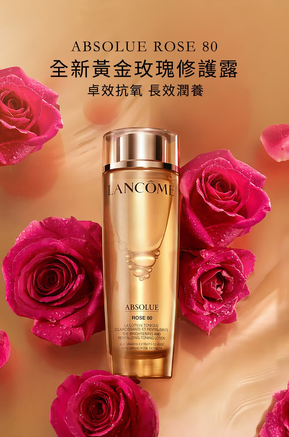 LANCOME 蘭蔻 官方直營 絕對完美永生玫瑰修護精露15