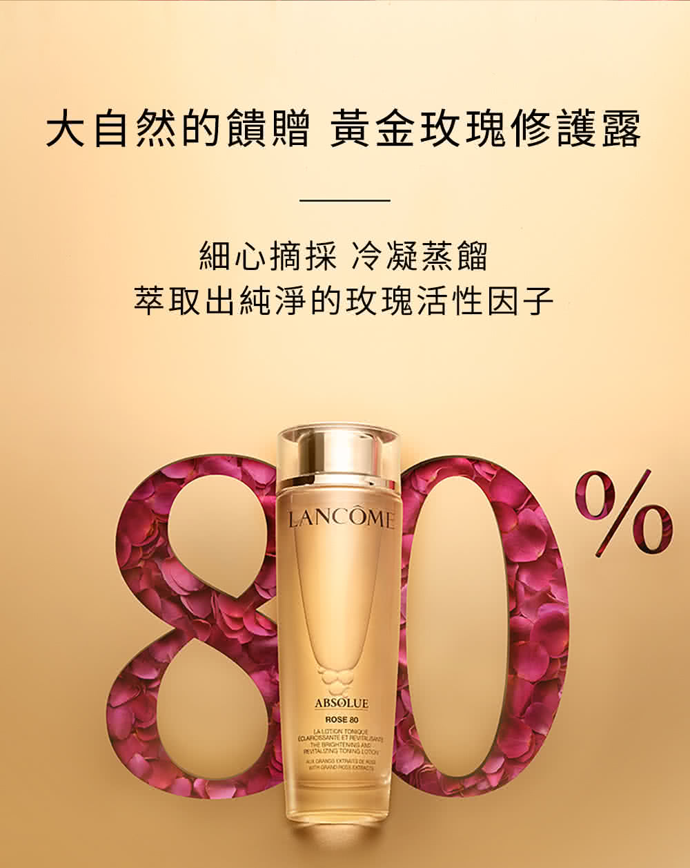 LANCOME 蘭蔻 官方直營 絕對完美永生玫瑰修護精露15