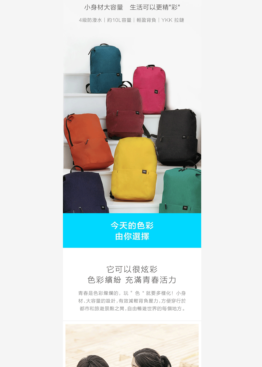4級防潑水  約10L容量輕盈背負YKK拉鏈