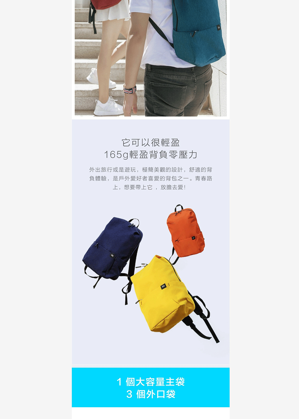 外出旅行或是遊玩,極簡美觀的設計,舒適的背