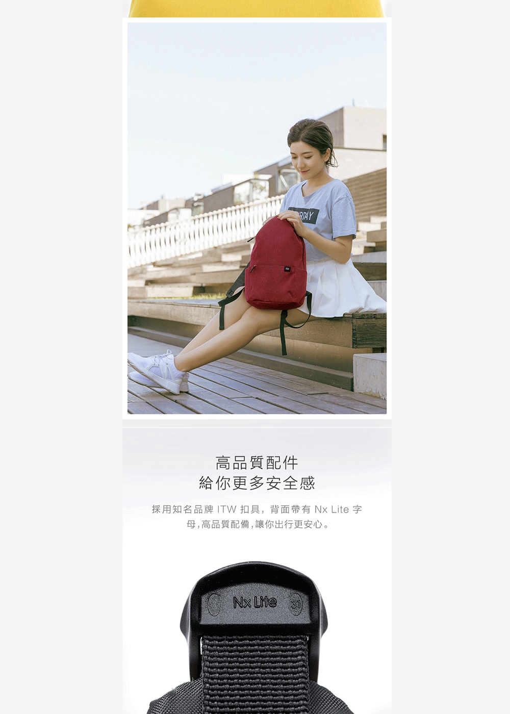 高品質配件 給你更多安全感 採用知名品牌ITW 扣具,背面帶有 Nx Lite 字 母,高品質配備,讓你出行更安心。 