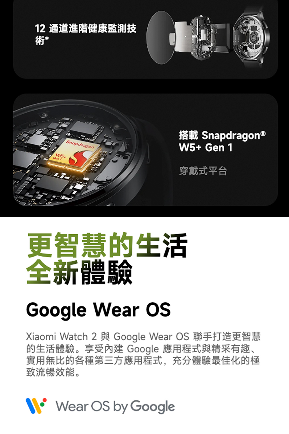 Xiaomi Watch 2 è Google Wear OS è¯ææé æ´æºæ§