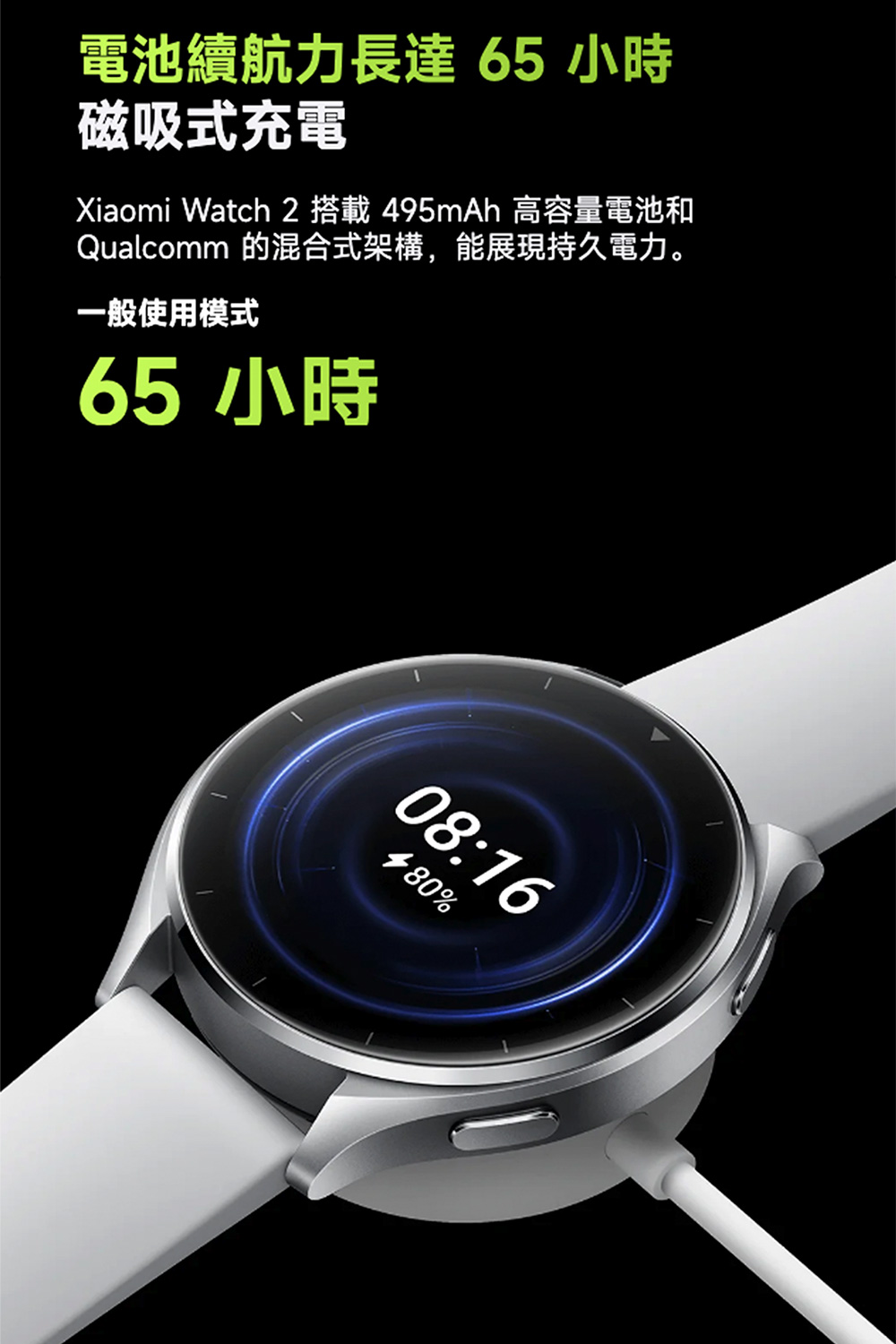 Xiaomi Watch 2 æ­è¼495mAh é«å®¹éé»æ± å