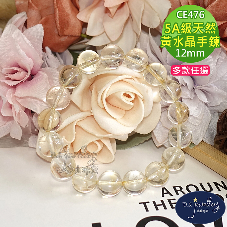 5A級天然 黃水晶手鍊 多款任選 德山珠寶 