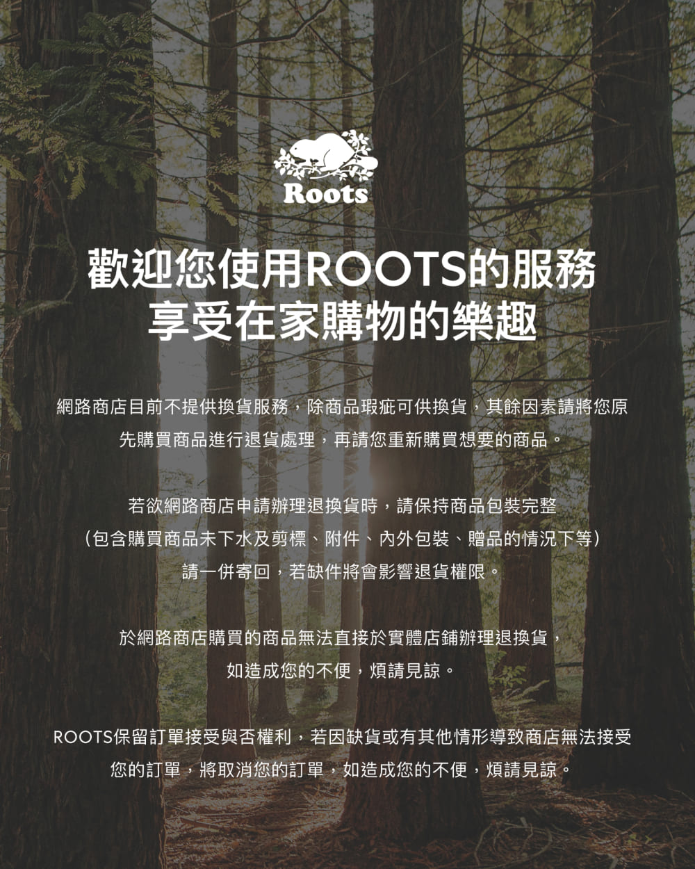 ROOTS保留訂單接受與否權利,若因缺貨或有其他情形導致商店無法接受