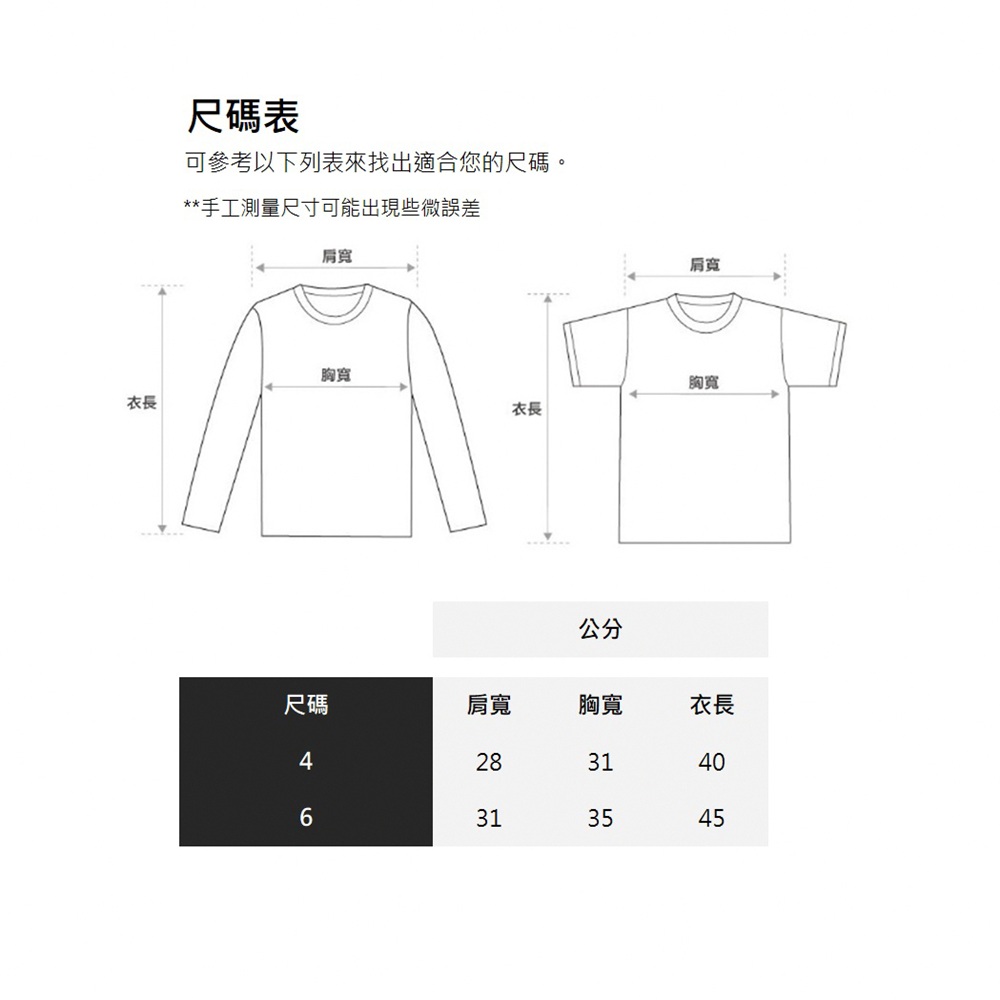 可參考以下列表來找出適合您的尺碼。
