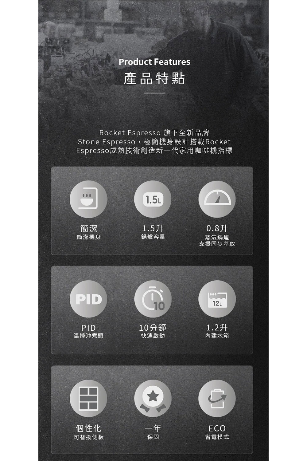Stone Espresso,極簡機身設計搭載Rocket