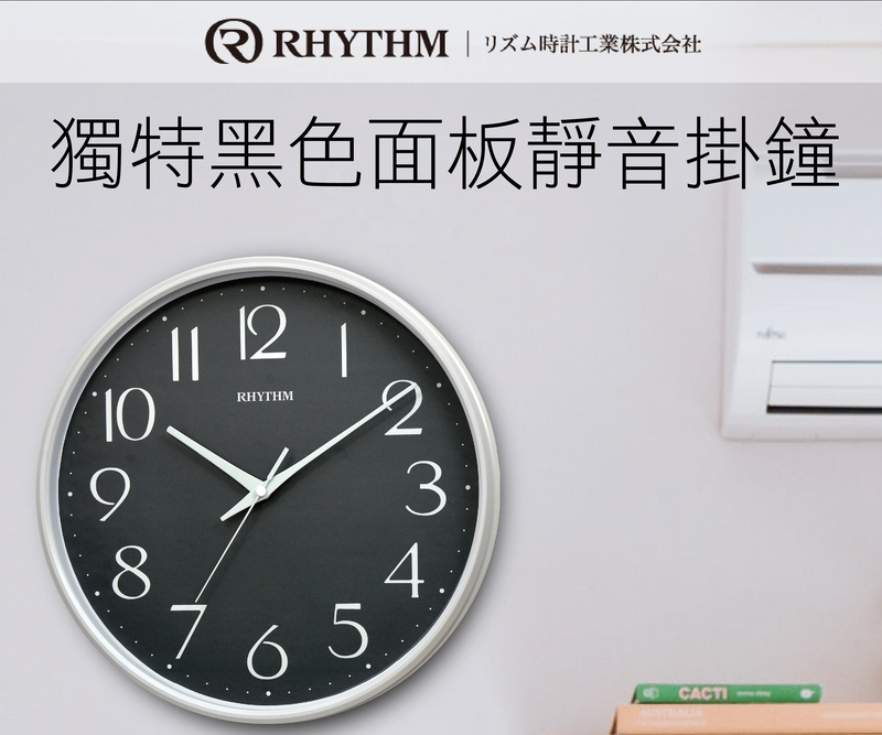 RHYTHM 麗聲 高質感生活設計黑色面板高清數字超靜音掛鐘