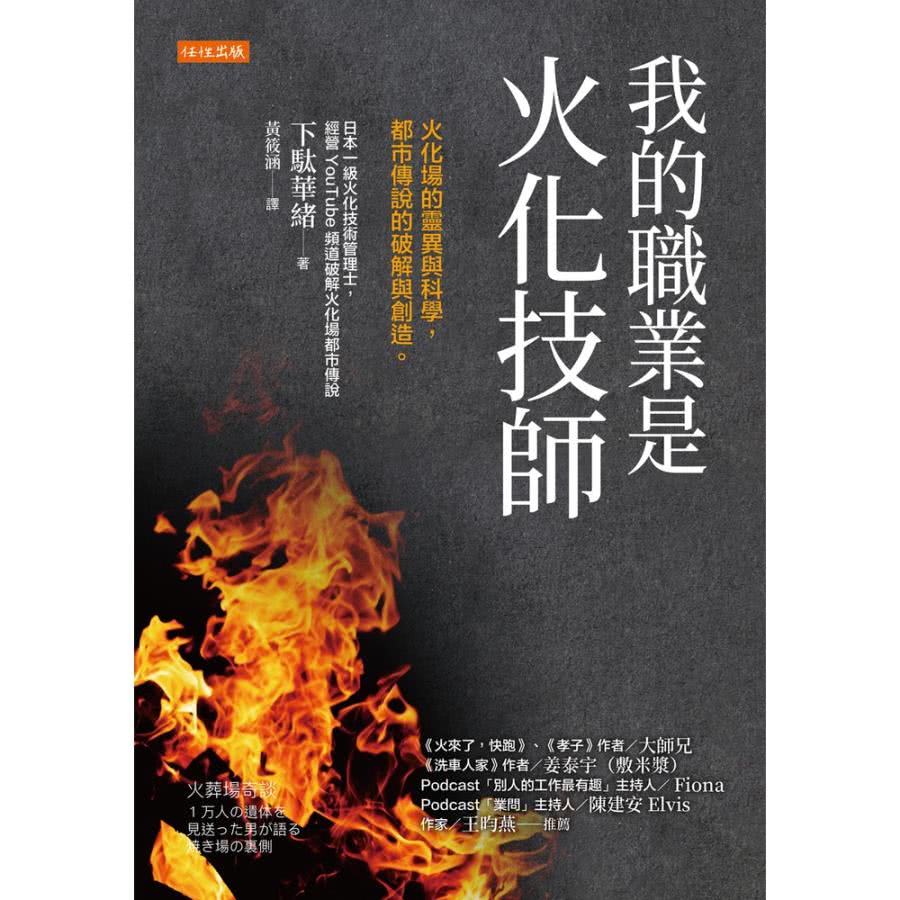 【momoBOOK】我的職業是火化技師(電子書)優惠推薦