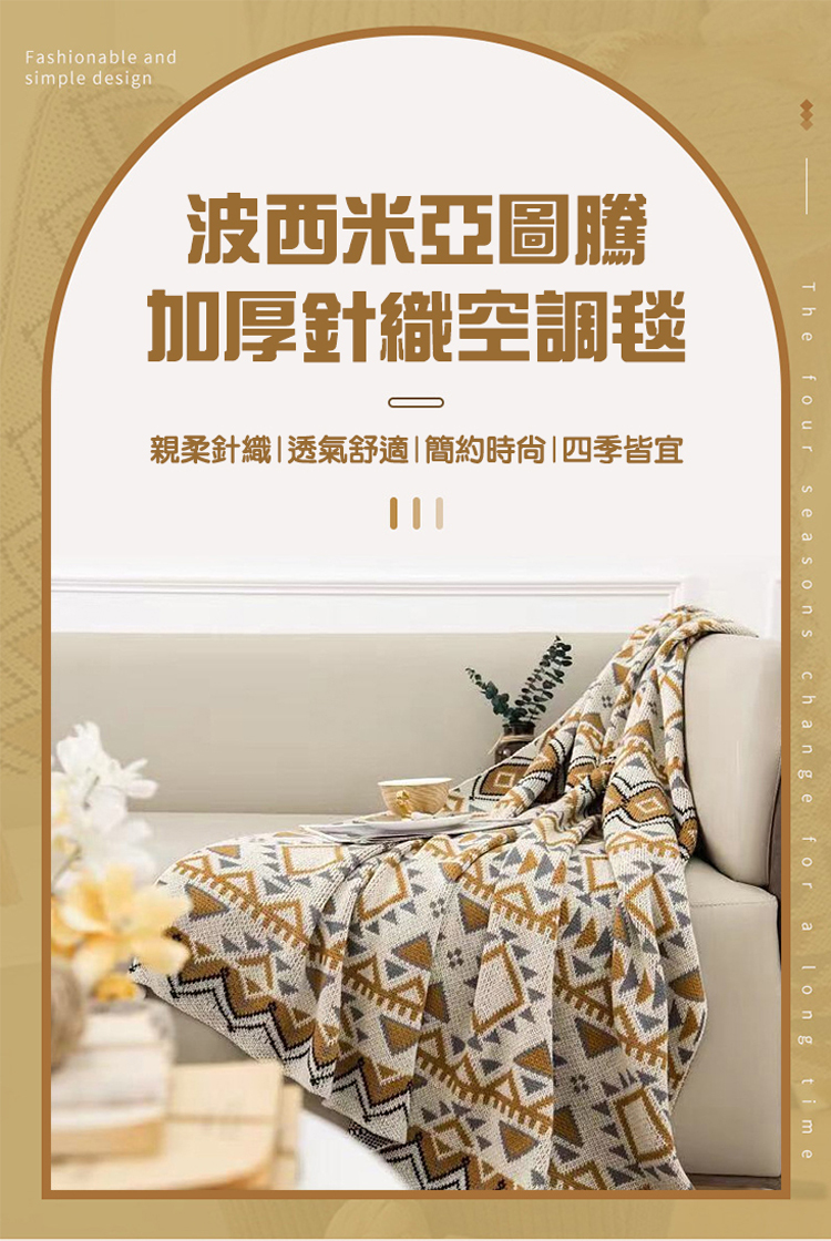 TengYue 波西米亞圖騰針織蓋毯 空調毯150×220c TengYue 波西米亞圖騰針織蓋毯 空調毯150×220c