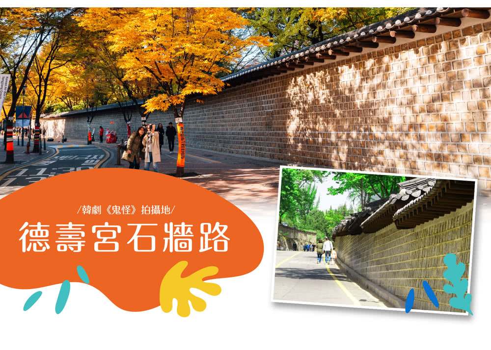 喜鴻假期 【不進人蔘保肝．搶購首爾５日】南怡島、德壽宮石牆路